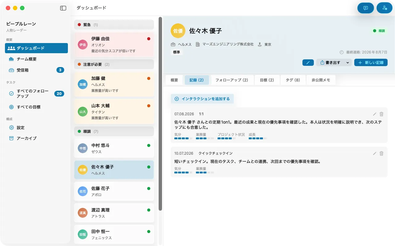 一人に関するやり取りの時系列リスト。1on1、プロジェクトフィードバック、成長に関する会話として表示。