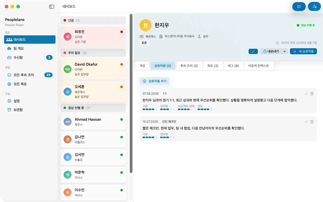한 사람에 대한 상호작용의 시간순 목록으로, 각각 1:1, 프로젝트 피드백, 성장 대화로 표시됩니다.
