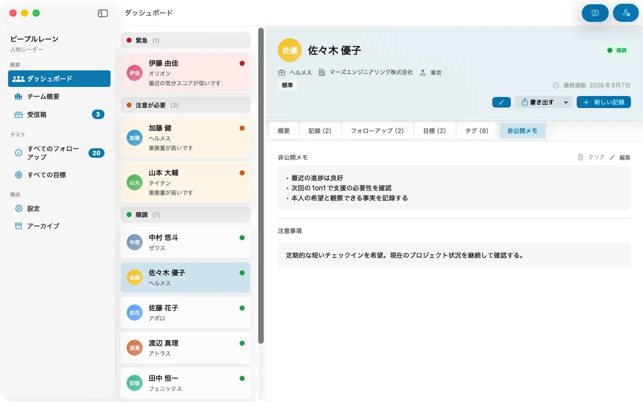 ユーザー自身のMacに保存されるメモを扱う、Peoplelaneのプライベートコンテキスト画面。
