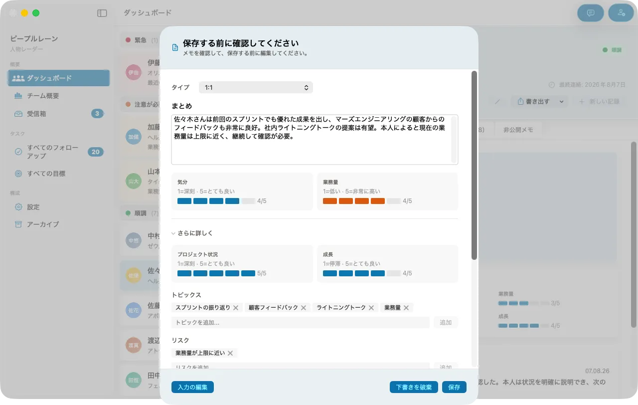 自由メモからAIが提案した構造化された記録を確認する画面。編集可能な要約、評価、トピック、リスクを表示。